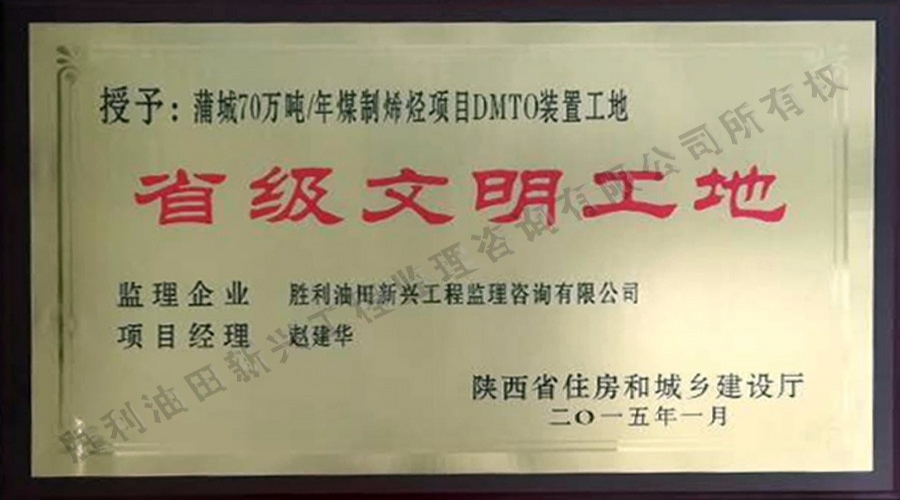 蒲城70萬(wàn)噸省級(jí)安全文明工地
