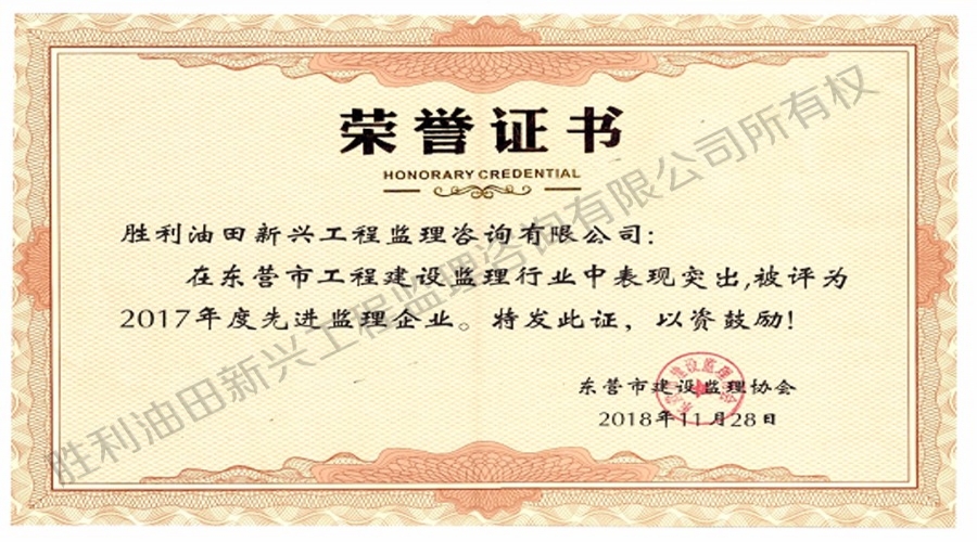 先進監理企業榮譽證書