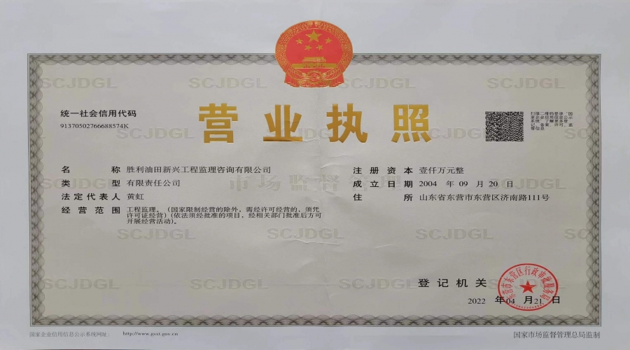 營(yíng)業(yè)執(zhí)照