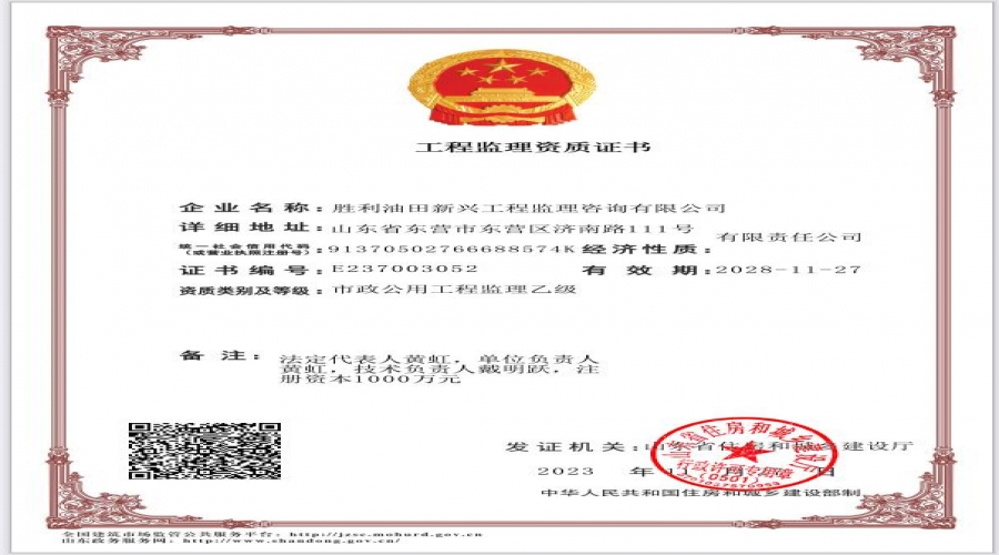 工程監(jiān)理資質(zhì)證書(shū)
