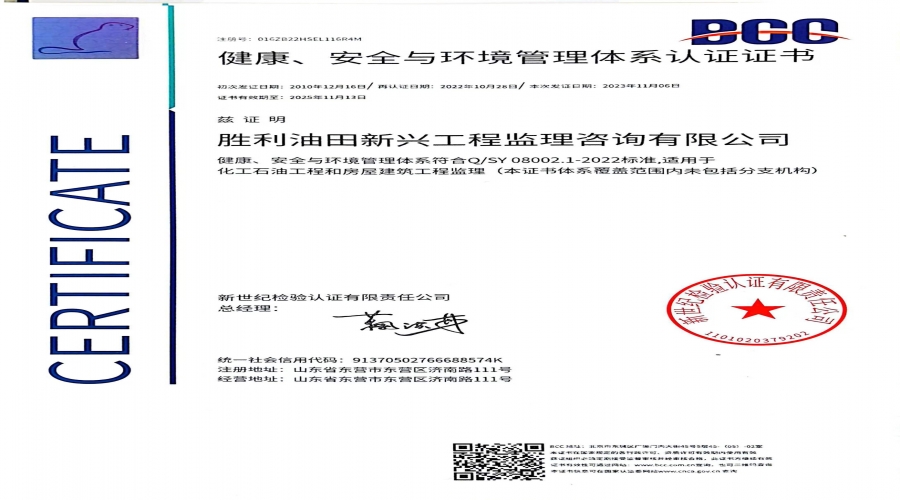 健康、安全與環(huán)境管理體系認(rèn)證證書(shū)