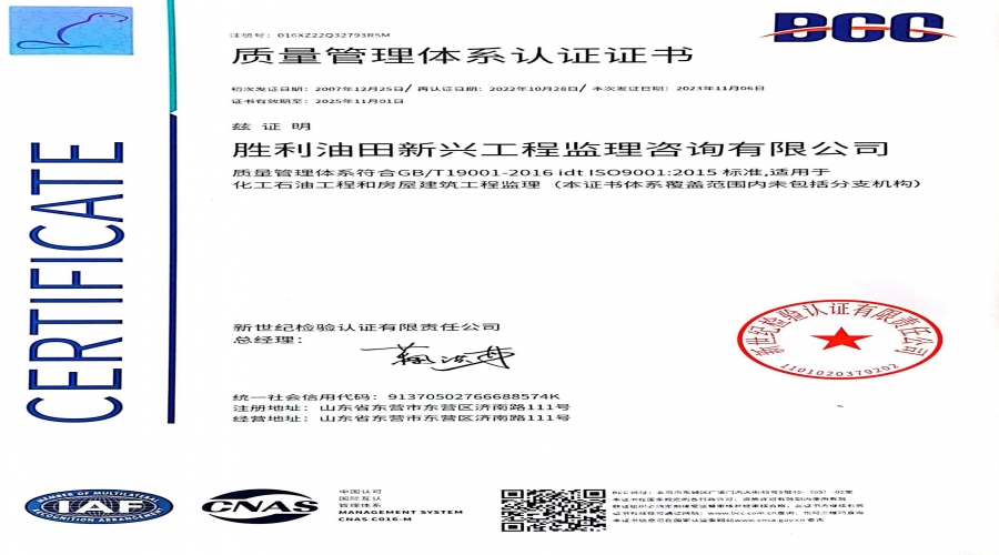 質量管理體系認證證書